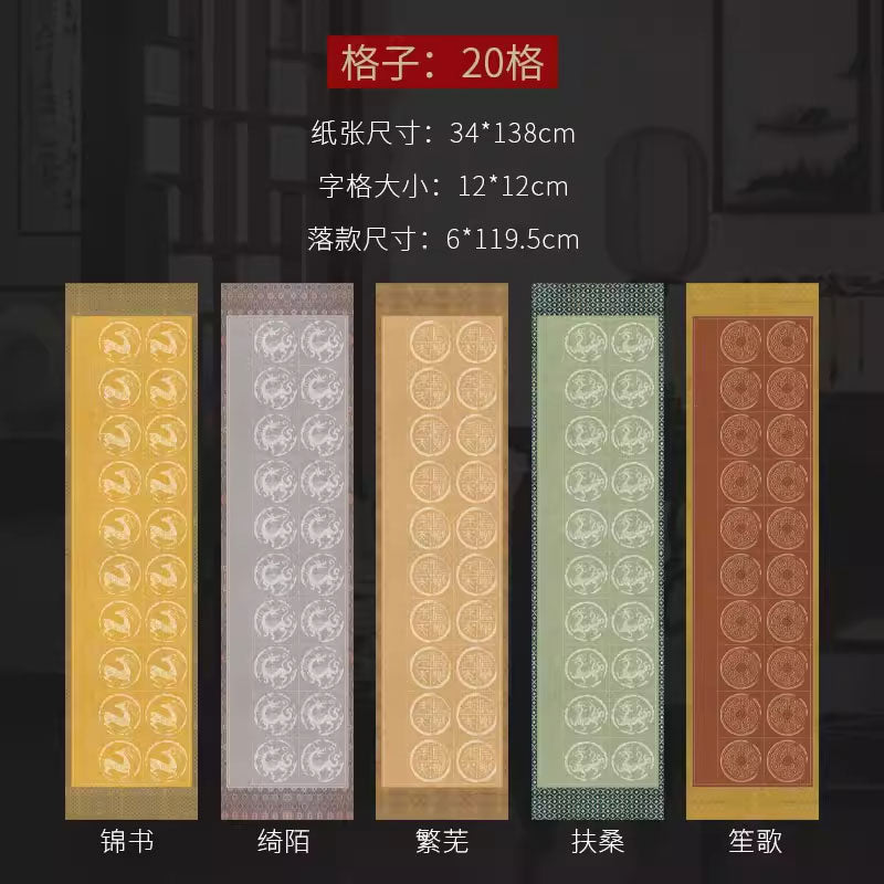 四尺對開半生熟微噴方格書法作品宣紙【宋錦瓦當麻紋】