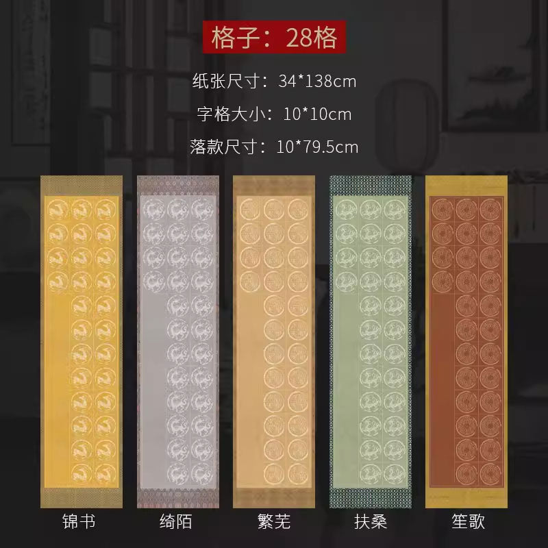 四尺對開半生熟微噴方格書法作品宣紙【宋錦瓦當麻紋】