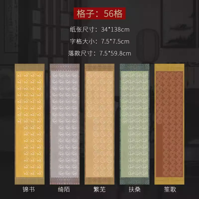 四尺對開半生熟微噴方格書法作品宣紙【宋錦瓦當麻紋】