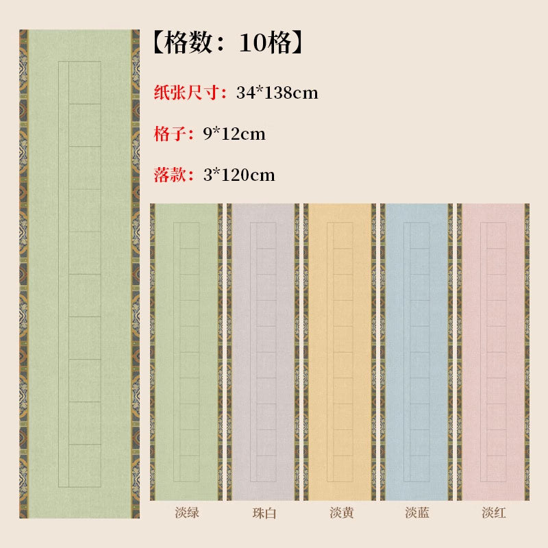 四尺對開半生熟蠟染砑光方格書法作品宣紙【篆書專用】
