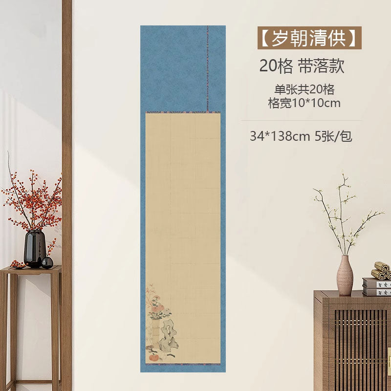 四尺對開半生熟微噴方格書法作品宣紙【款式三】