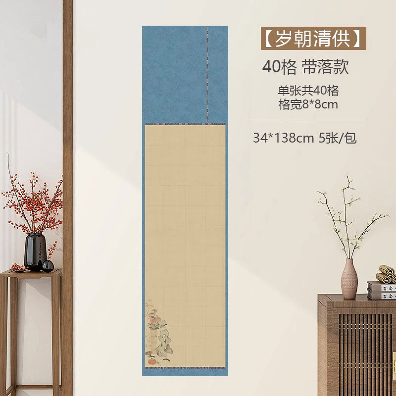 四尺對開半生熟微噴方格書法作品宣紙【款式三】