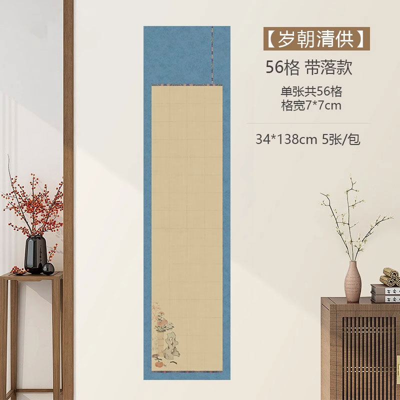 四尺對開半生熟微噴方格書法作品宣紙【款式三】