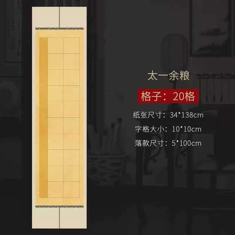 四尺對開半生熟微噴方格書法作品宣紙【款式一】