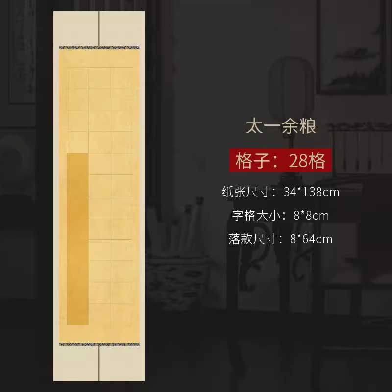 四尺對開半生熟微噴方格書法作品宣紙【款式一】