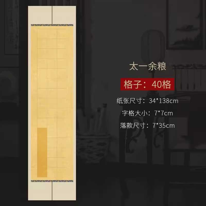 四尺對開半生熟微噴方格書法作品宣紙【款式一】