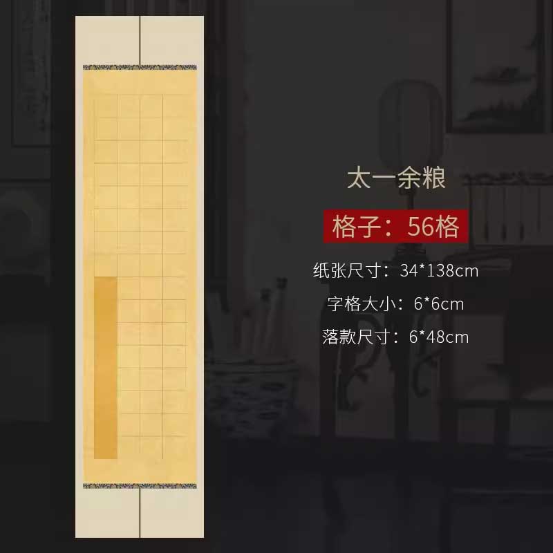 四尺對開半生熟微噴方格書法作品宣紙【款式一】