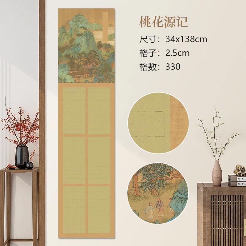半生熟微噴熟蠟染方格古文專用書法作品宣紙【桃花源記】
