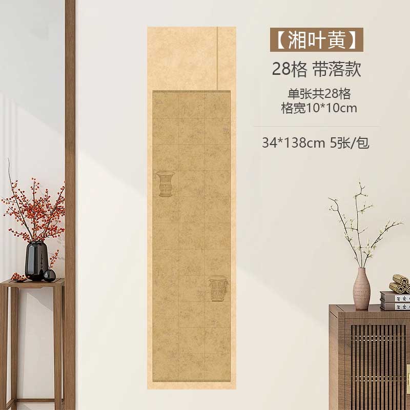 四尺對開半生熟微噴方格書法作品宣紙【商週尊作品紙】