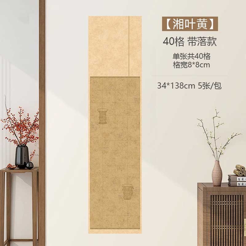 四尺對開半生熟微噴方格書法作品宣紙【商週尊作品紙】