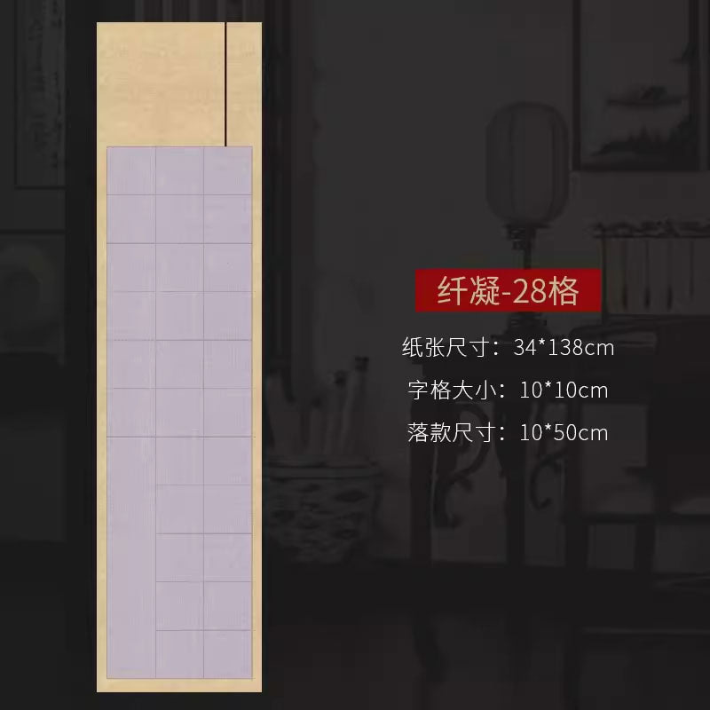 四尺對開半生熟微噴方格書法作品宣紙【款式二】