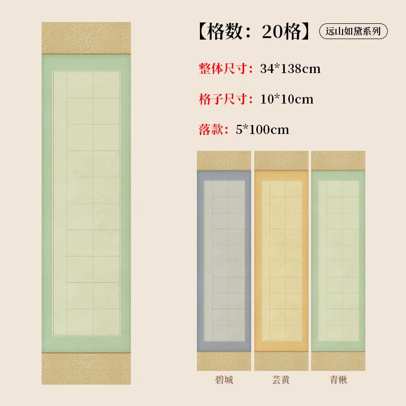 四尺對開半生熟蠟染砑光方格書法作品宣紙【遠山如黛繫列】