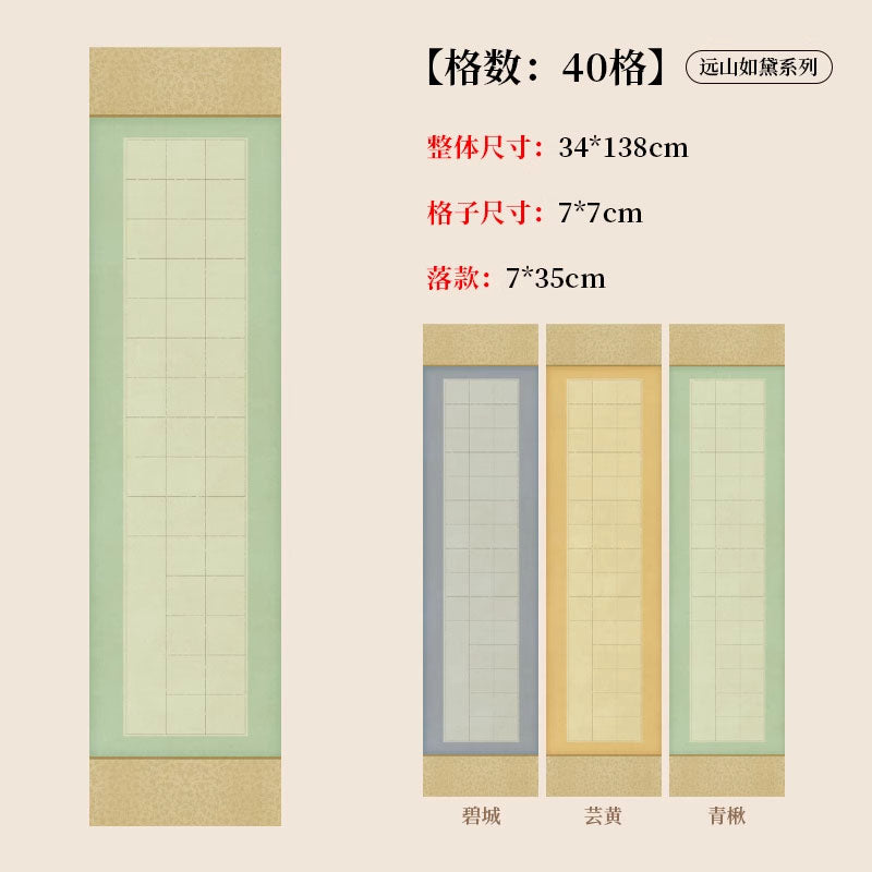 四尺對開半生熟蠟染砑光方格書法作品宣紙【遠山如黛繫列】