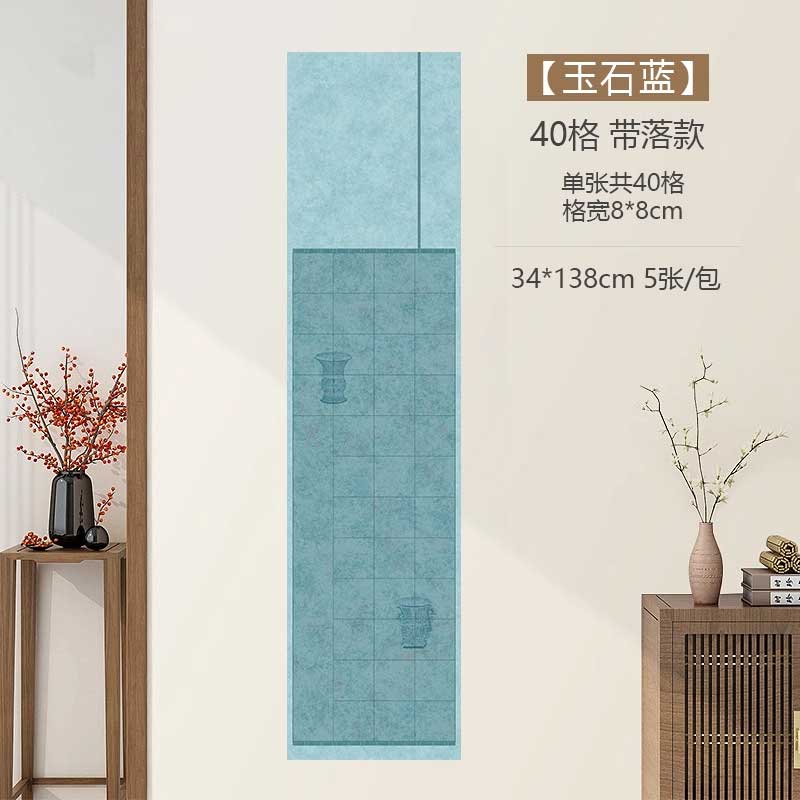四尺對開半生熟微噴方格書法作品宣紙【商週尊作品紙】