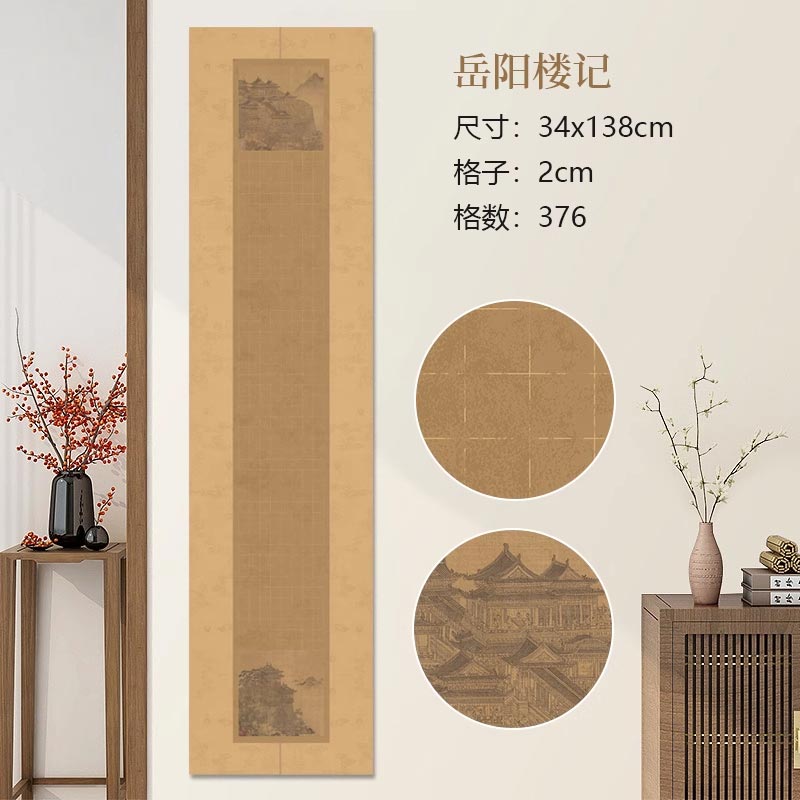 半生熟微噴熟蠟染方格古文專用書法作品宣紙【岳陽樓記】