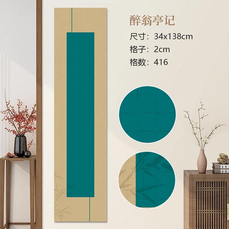 半生熟微噴熟蠟染方格古文專用書法作品宣紙【醉翁亭記】