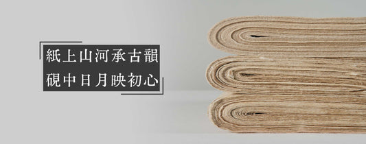 書畫紙購買指南-楊灣紙坊