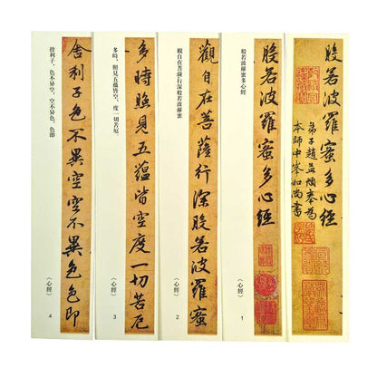 近距離心經字帖卡