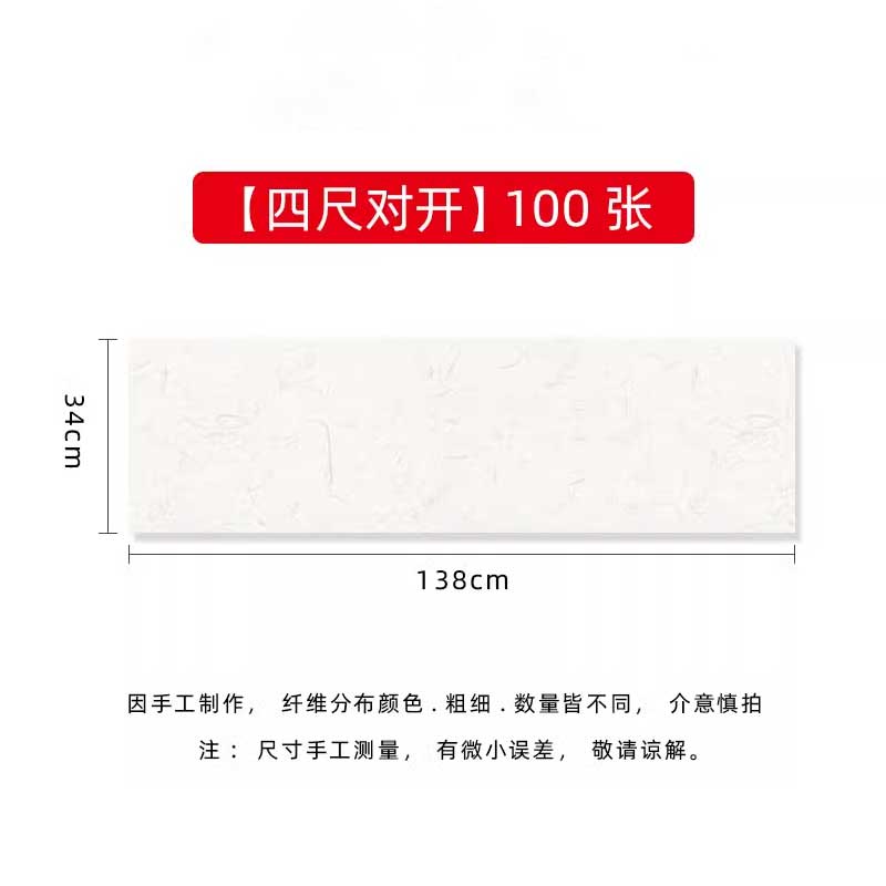 長纖維宣紙