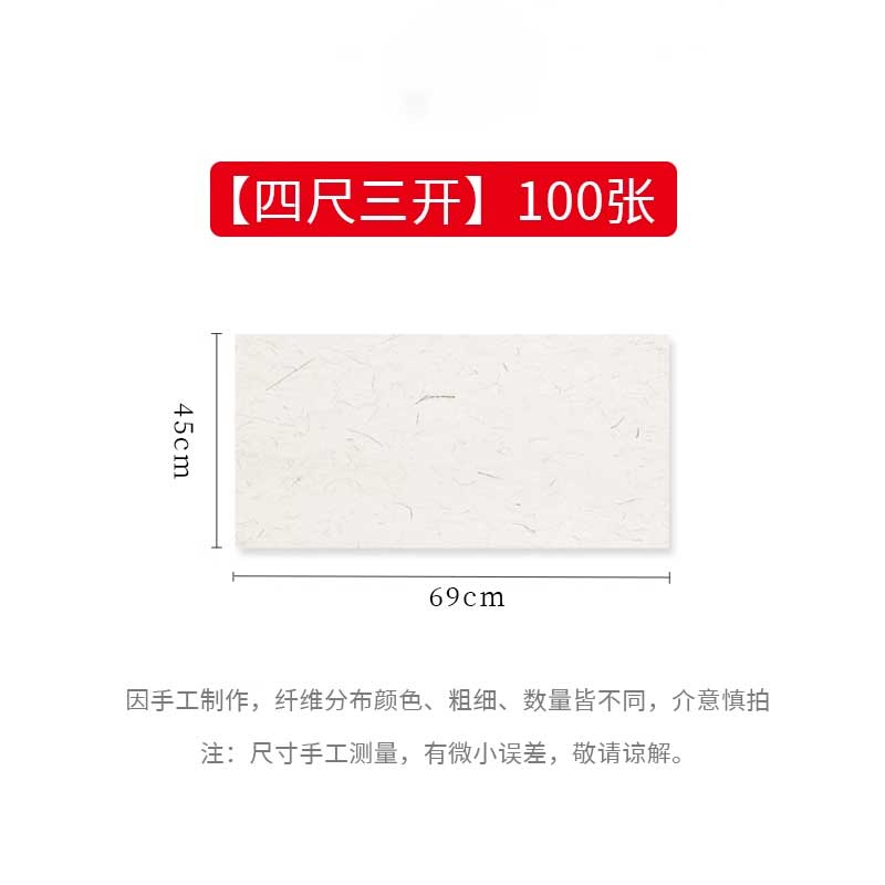長纖維宣紙