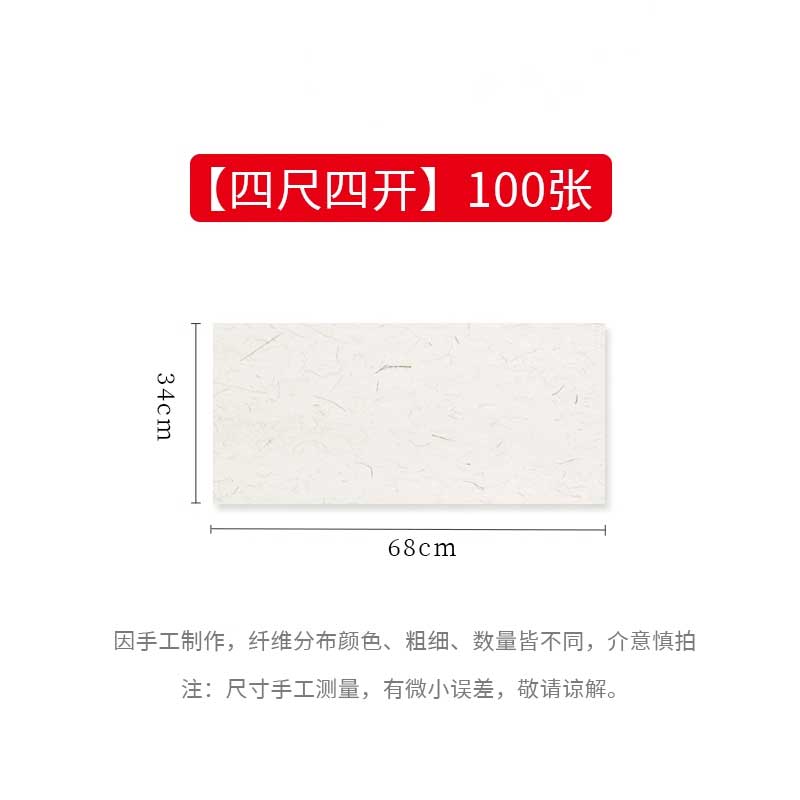 長纖維宣紙