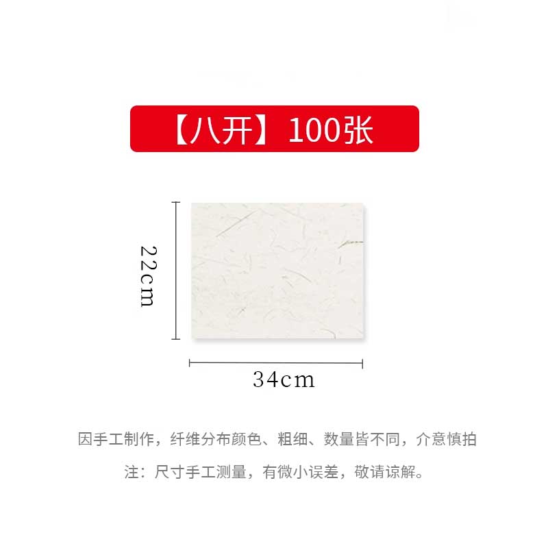 長纖維宣紙