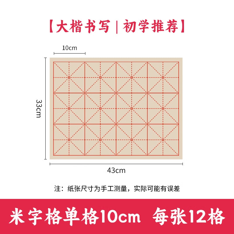 [Beginner-friendly] Thickened semi-cooked beginner-friendly rice grid rough edge paper 