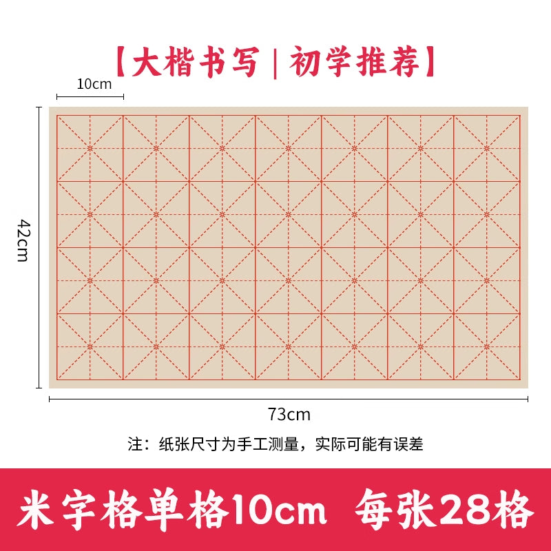[Beginner-friendly] Thickened semi-cooked beginner-friendly rice grid rough edge paper 