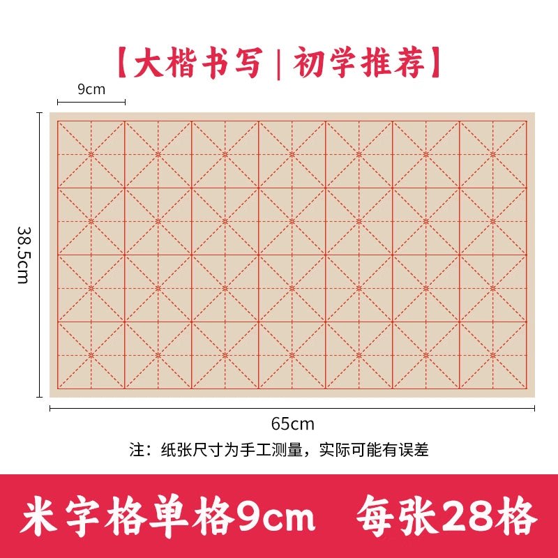 [Beginner-friendly] Thickened semi-cooked beginner-friendly rice grid rough edge paper 