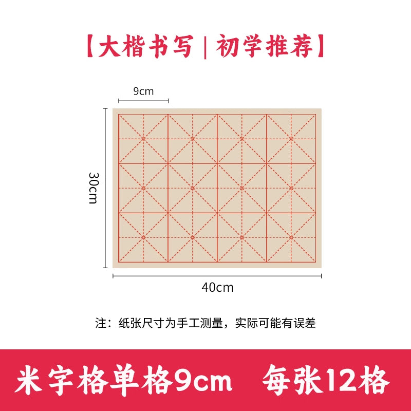 [Beginner-friendly] Thickened semi-cooked beginner-friendly rice grid rough edge paper 