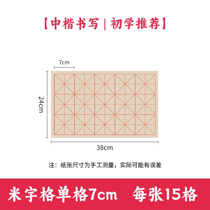 [Beginner-friendly] Thickened semi-cooked beginner-friendly rice grid rough edge paper 