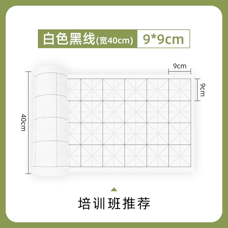 [Beginner-friendly] Rice-shaped long roll rice paper for beginners to practice, special grid paper, half-cooked brush calligraphy practice paper, thick roll, white 