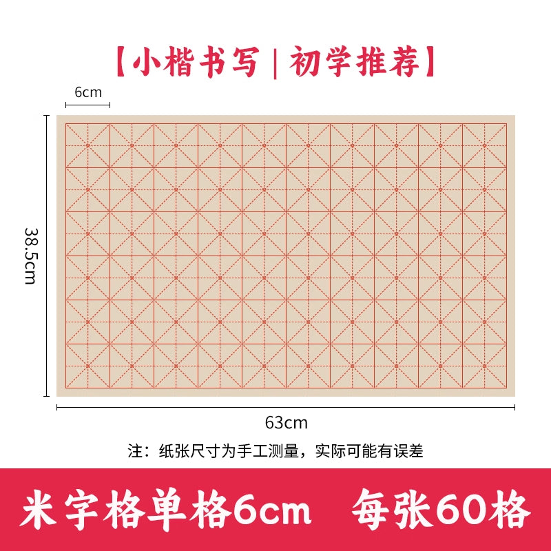 [Beginner-friendly] Thickened semi-cooked beginner-friendly rice grid rough edge paper 
