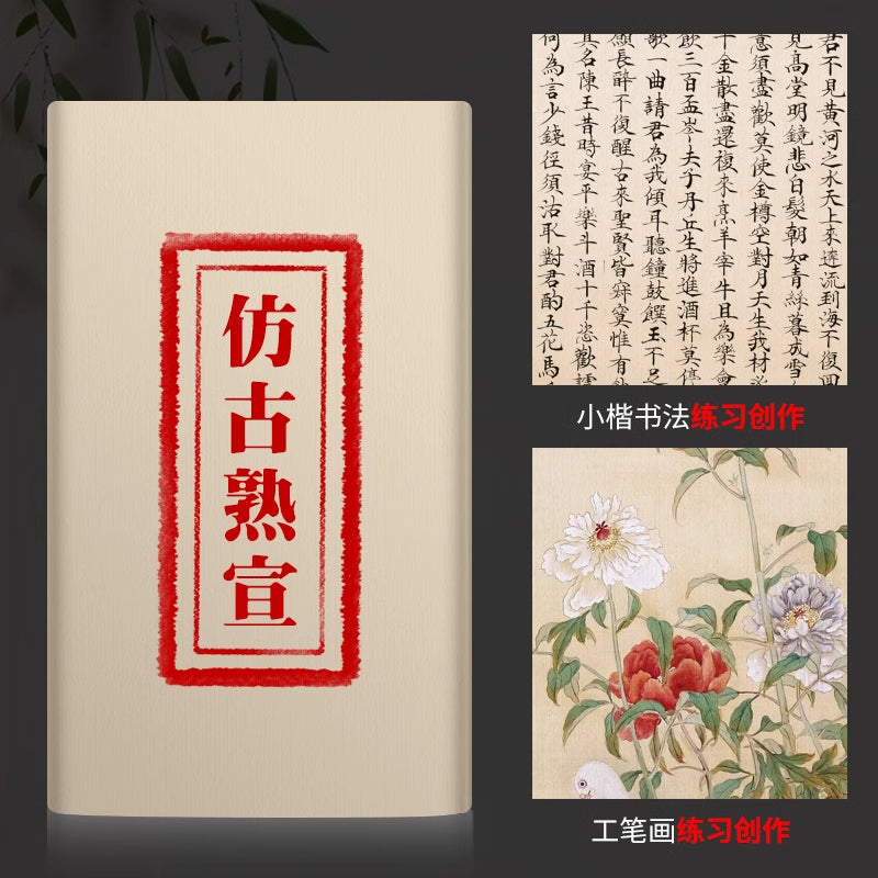 書法國畫專用仿古色宣紙