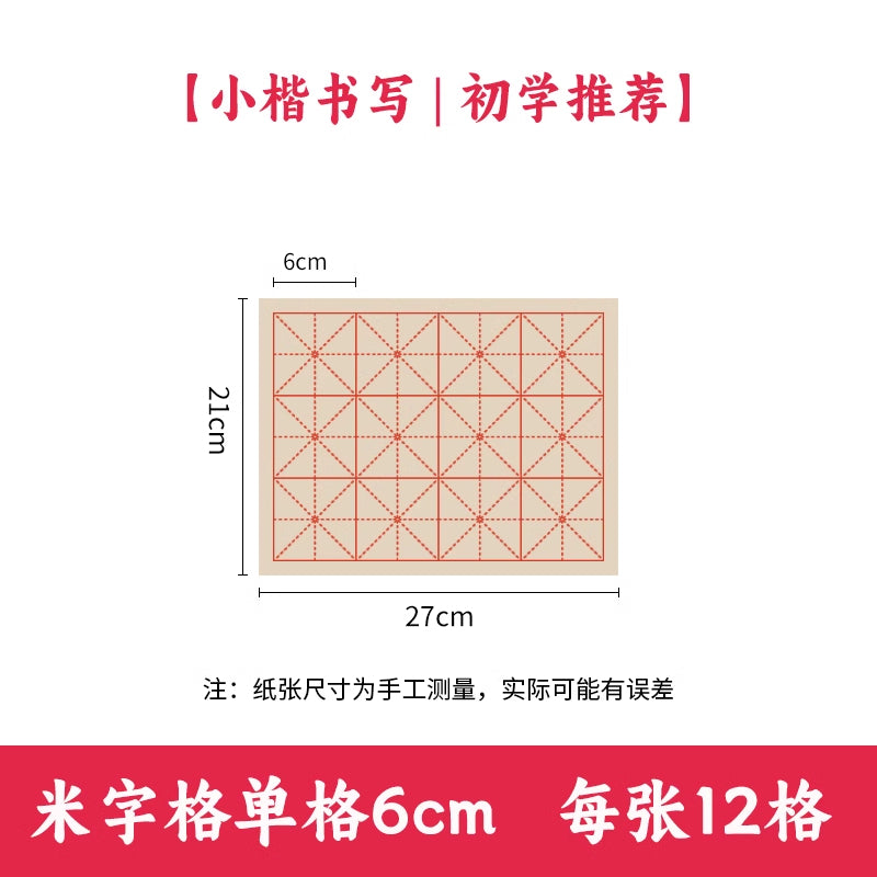 [Beginner-friendly] Thickened semi-cooked beginner-friendly rice grid rough edge paper 