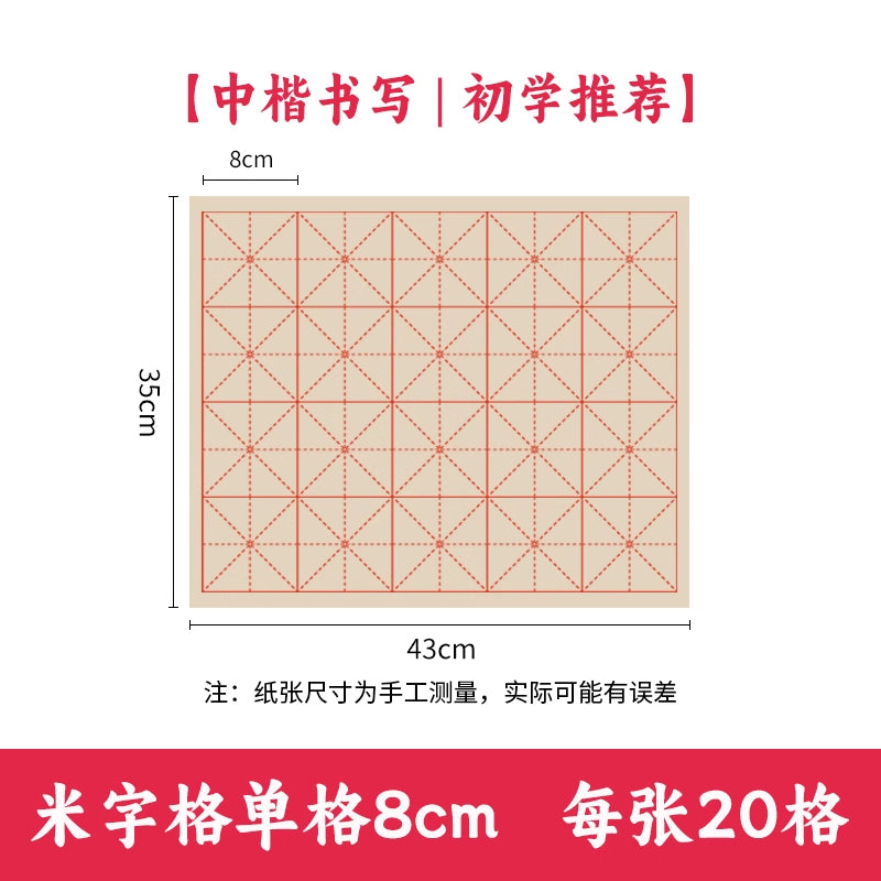 [Beginner-friendly] Thickened semi-cooked beginner-friendly rice grid rough edge paper 