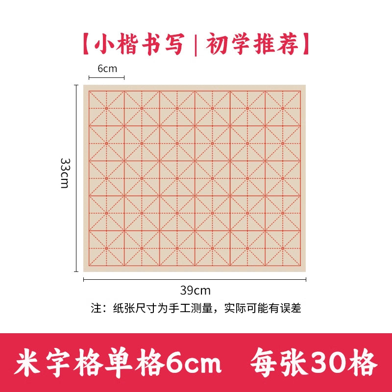 [Beginner-friendly] Thickened semi-cooked beginner-friendly rice grid rough edge paper 
