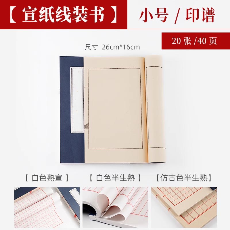 豎行方格加厚覆古毛筆小楷仿古手抄本宣紙線裝書