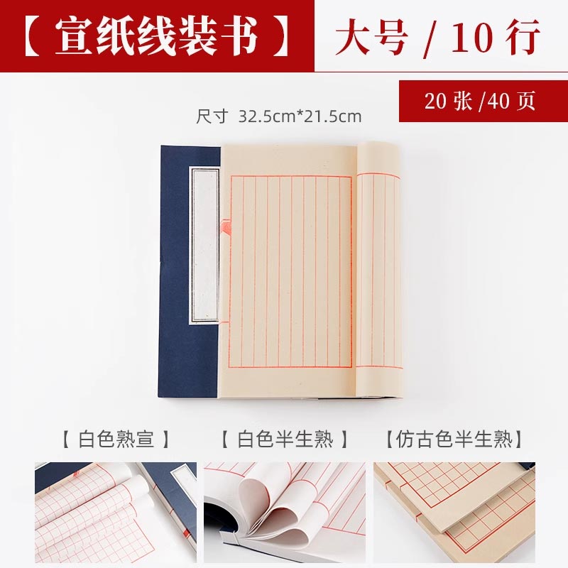 豎行方格加厚覆古毛筆小楷仿古手抄本宣紙線裝書