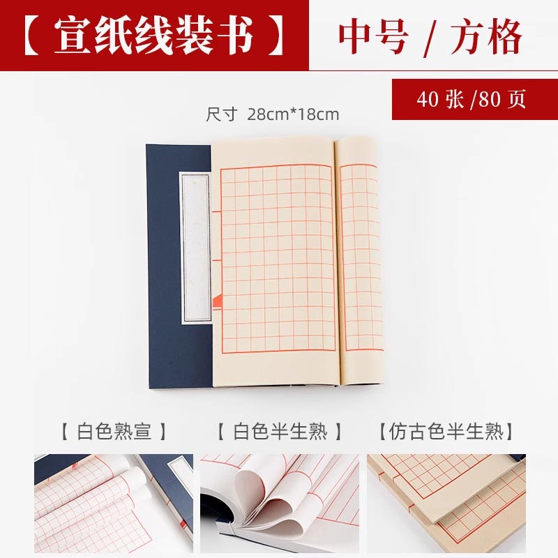 豎行方格加厚覆古毛筆小楷仿古手抄本宣紙線裝書