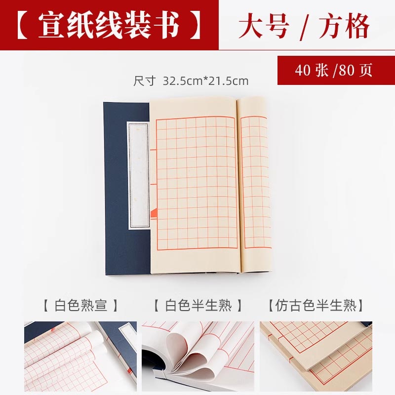 豎行方格加厚覆古毛筆小楷仿古手抄本宣紙線裝書