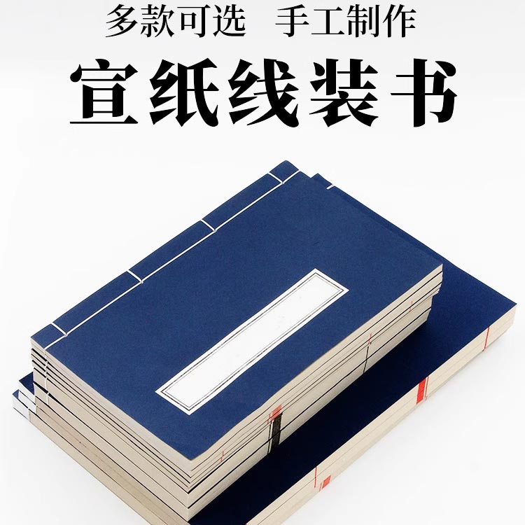 豎行方格加厚覆古毛筆小楷仿古手抄本宣紙線裝書