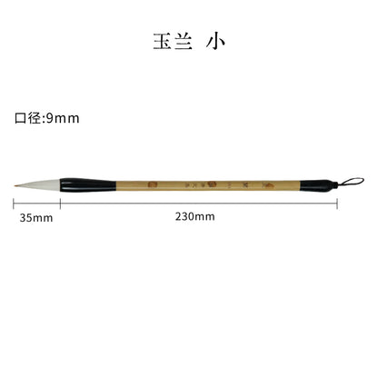 玉蘭毛筆