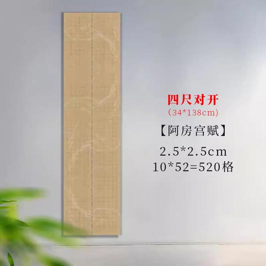半生熟微噴熟蠟染方格古文專用書法作品宣紙【阿房宮賦】