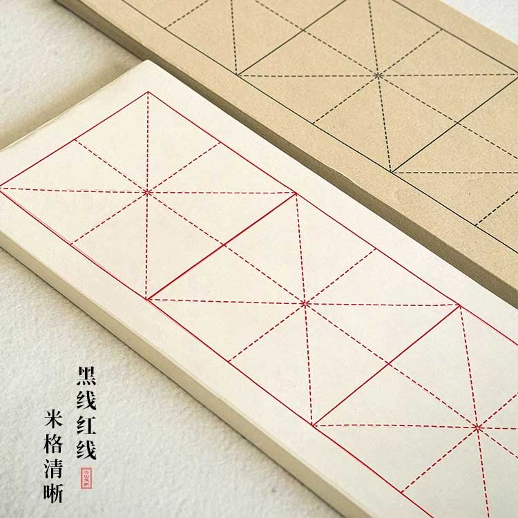 成语专用四字米字格书画纸