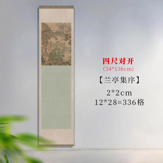 半生熟微噴熟蠟染方格古文專用書法作品宣紙【蘭亭集序】