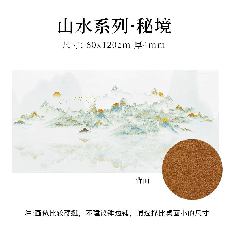 加厚皮面背面防滑創意印花國風書畫防骯羊毛氈墊【山水繫列】