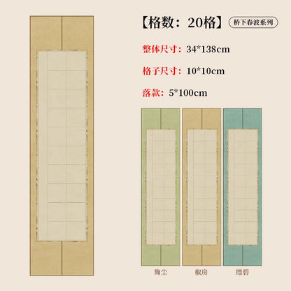 四尺對開半生熟蠟染砑光方格書法作品宣紙【橋下春波繫列】