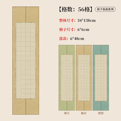 四尺對開半生熟蠟染砑光方格書法作品宣紙【橋下春波繫列】