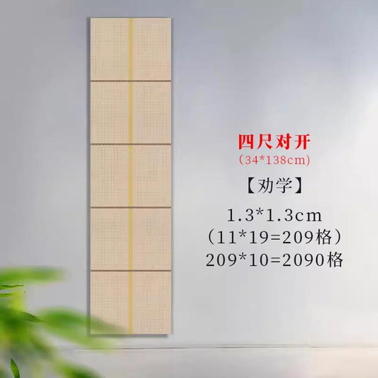 半生熟微噴熟蠟染方格古文專用書法作品宣紙【勸學】